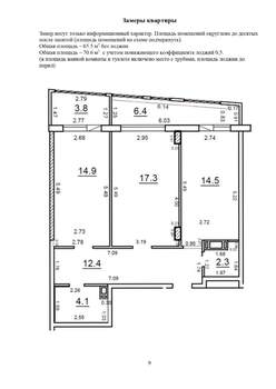 2-к квартира, вторичка, 76м2, 15/18 этаж